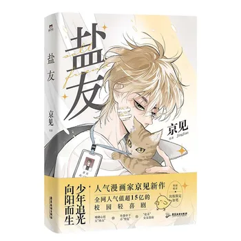 1 Knjiga/Paket Kitajski-Različica Sol prijatelj Strip & Mladi Zgodba manga Knjiga