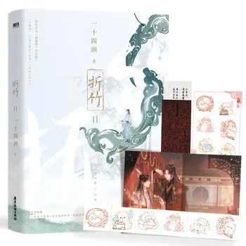 2022 Novo Zhe Zhu Starodavni Kitajski Wuxia Fantazijski Roman, Zvezek 2, ki Jih Yi Shi Si Zhou Mladinske Književnosti Romance BL Fiction Knjige
