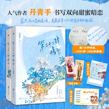 2 Knjige /Nastavite 32. Loveletter Izvirni Roman Za Dan Qing Shou Mladi Sladko Skrivnost Ljubezni Romance Nove Knjige