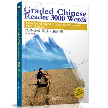 Dvojezični Razvrščajo Kitajski Bralec 3000 Besedami: Izbrane Skrajšano Kitajske Sodobne Kratke proze / HSK 5 Branje Knjige